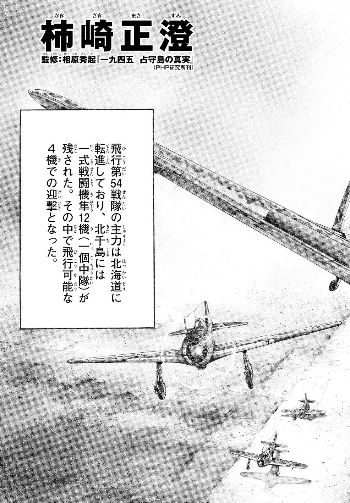 Kyokuhoku no Geroy - 8-gatsu 17-nichi no Kaisen Chap 6 - Pic 3