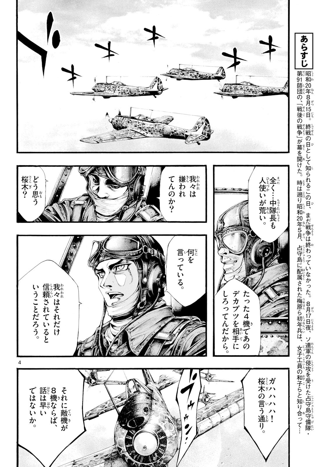 Kyokuhoku no Geroy - 8-gatsu 17-nichi no Kaisen Chap 6 - Pic 4