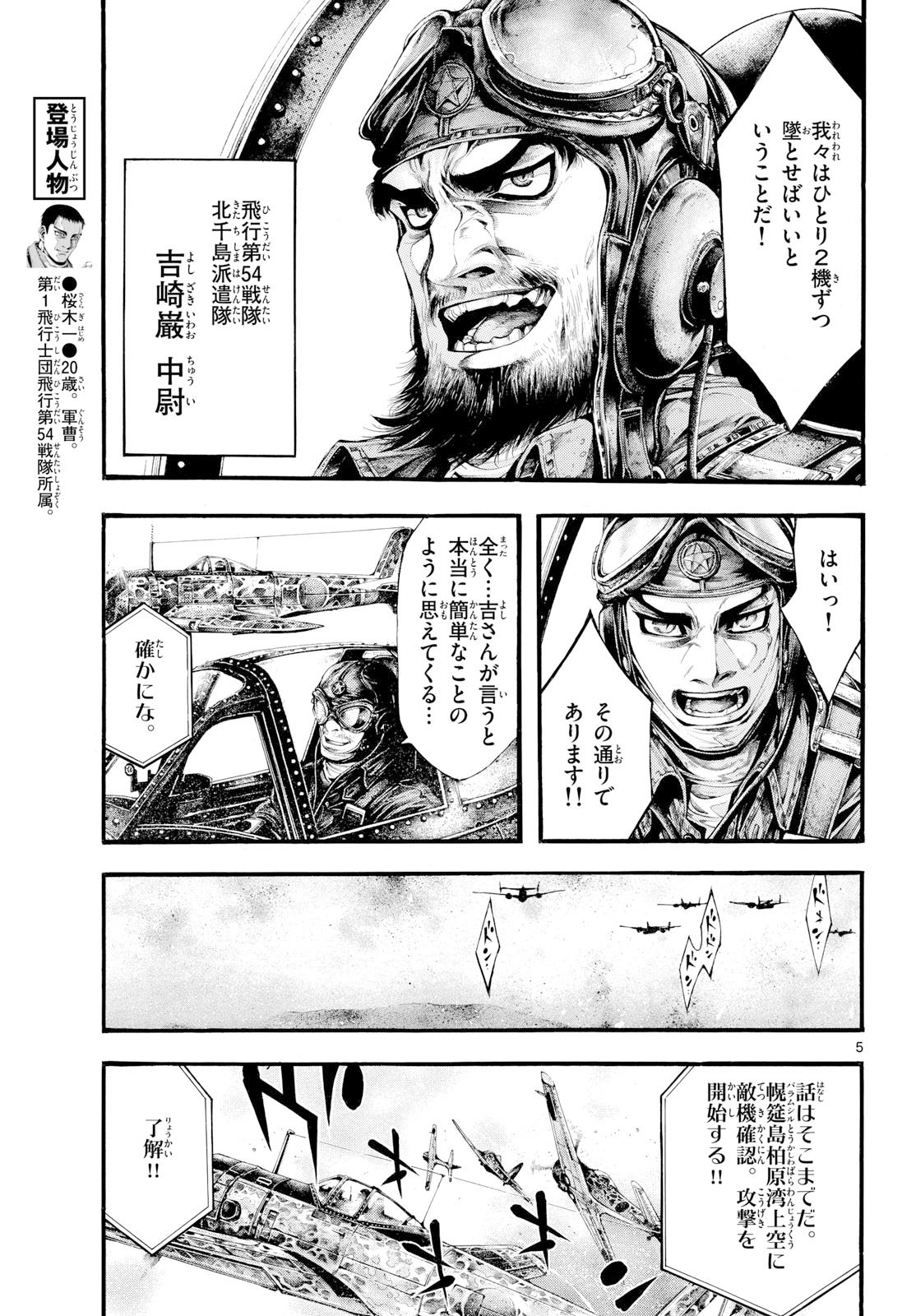 Kyokuhoku no Geroy - 8-gatsu 17-nichi no Kaisen Chap 6 - Pic 5