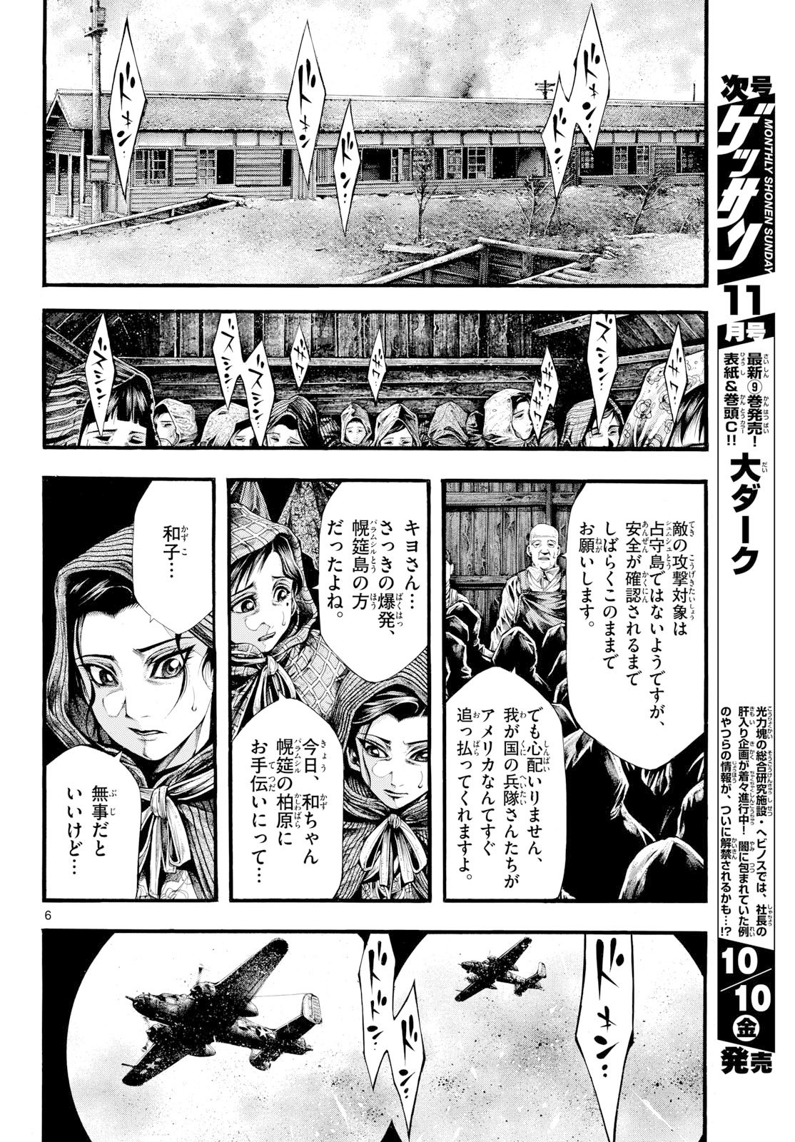 Kyokuhoku no Geroy - 8-gatsu 17-nichi no Kaisen Chap 6 - Pic 6