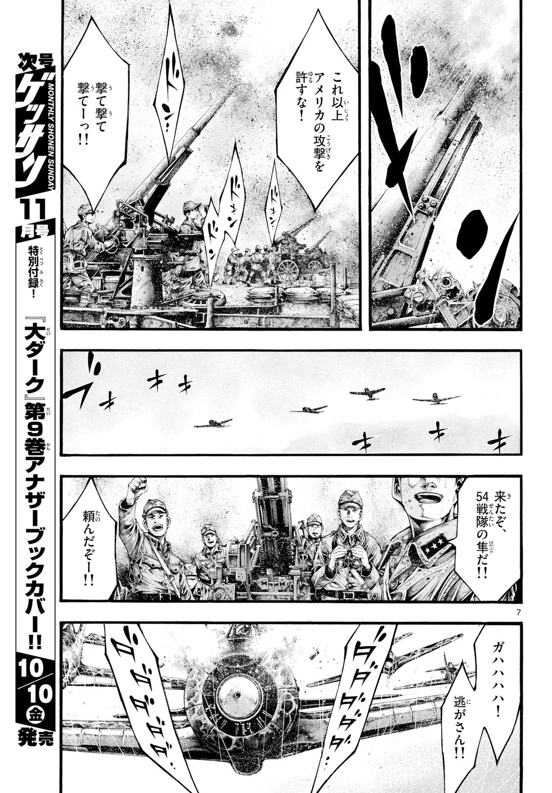 Kyokuhoku no Geroy - 8-gatsu 17-nichi no Kaisen Chap 6 - Pic 7