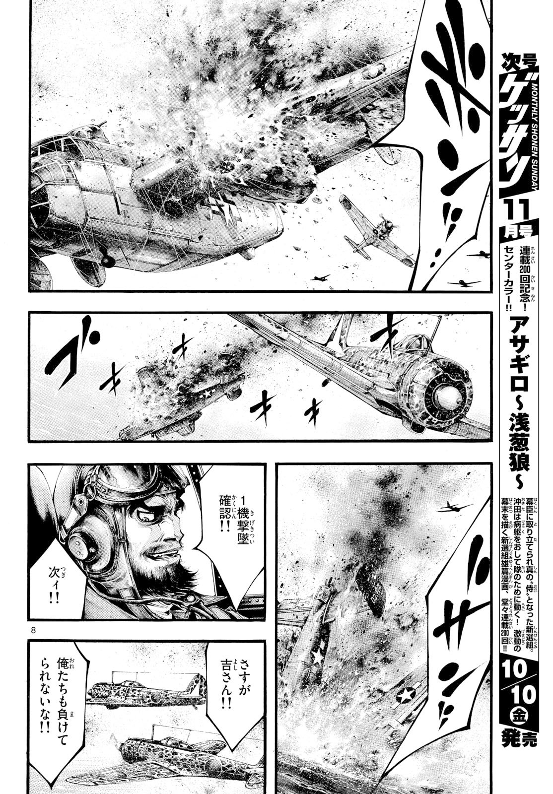 Kyokuhoku no Geroy - 8-gatsu 17-nichi no Kaisen Chap 6 - Pic 8