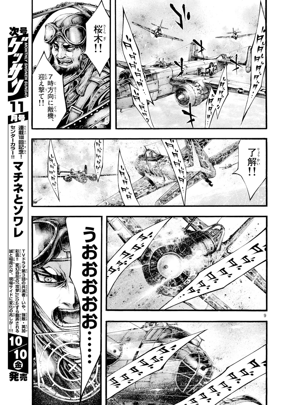 Kyokuhoku no Geroy - 8-gatsu 17-nichi no Kaisen Chap 6 - Pic 9