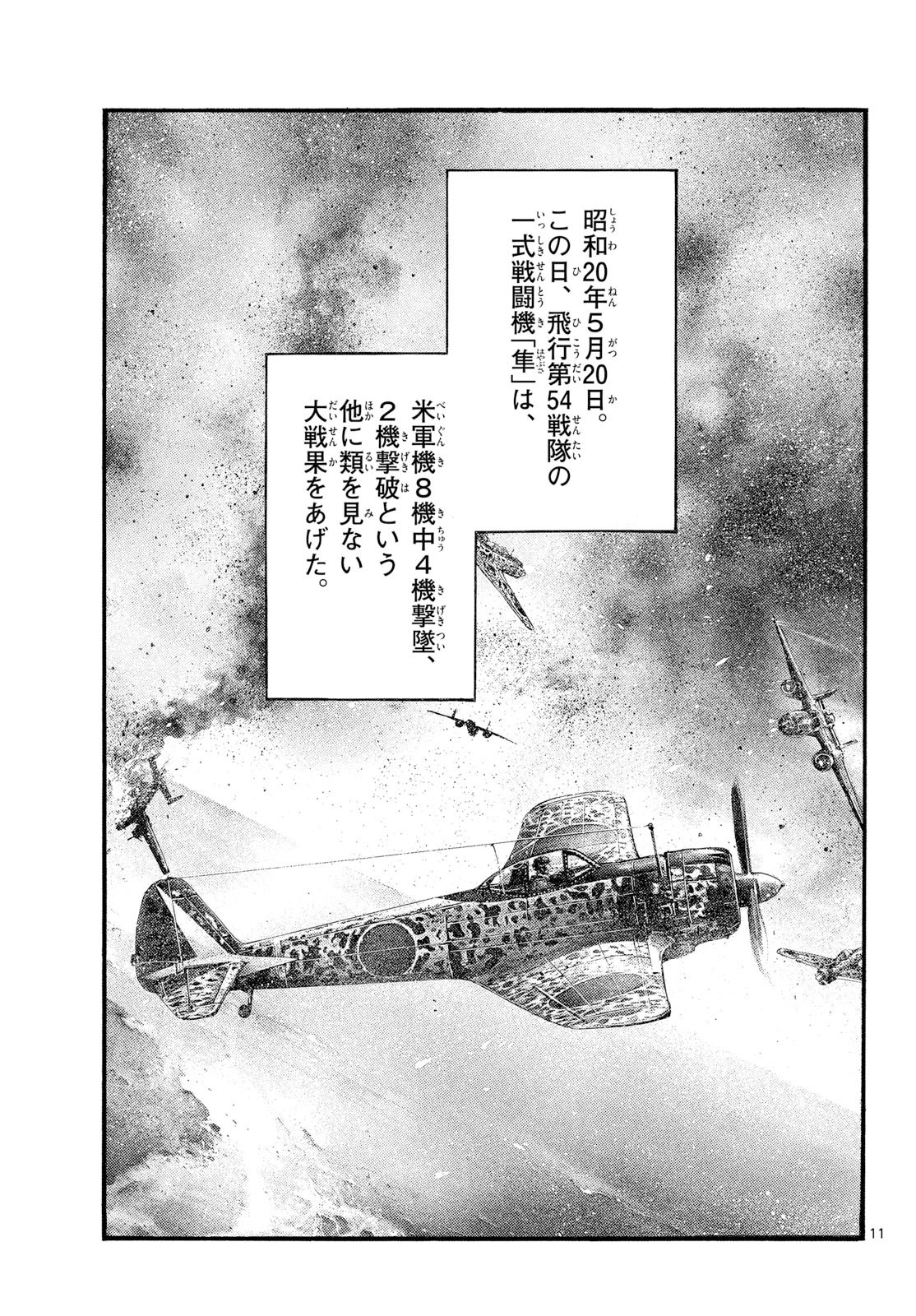 Kyokuhoku no Geroy - 8-gatsu 17-nichi no Kaisen Chap 6 - Pic 11