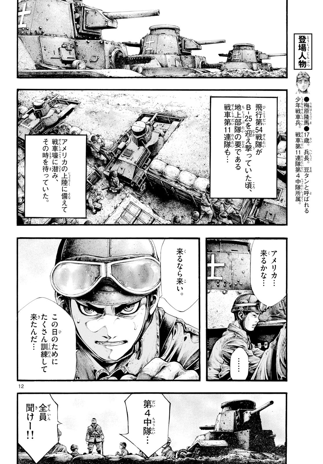 Kyokuhoku no Geroy - 8-gatsu 17-nichi no Kaisen Chap 6 - Pic 12