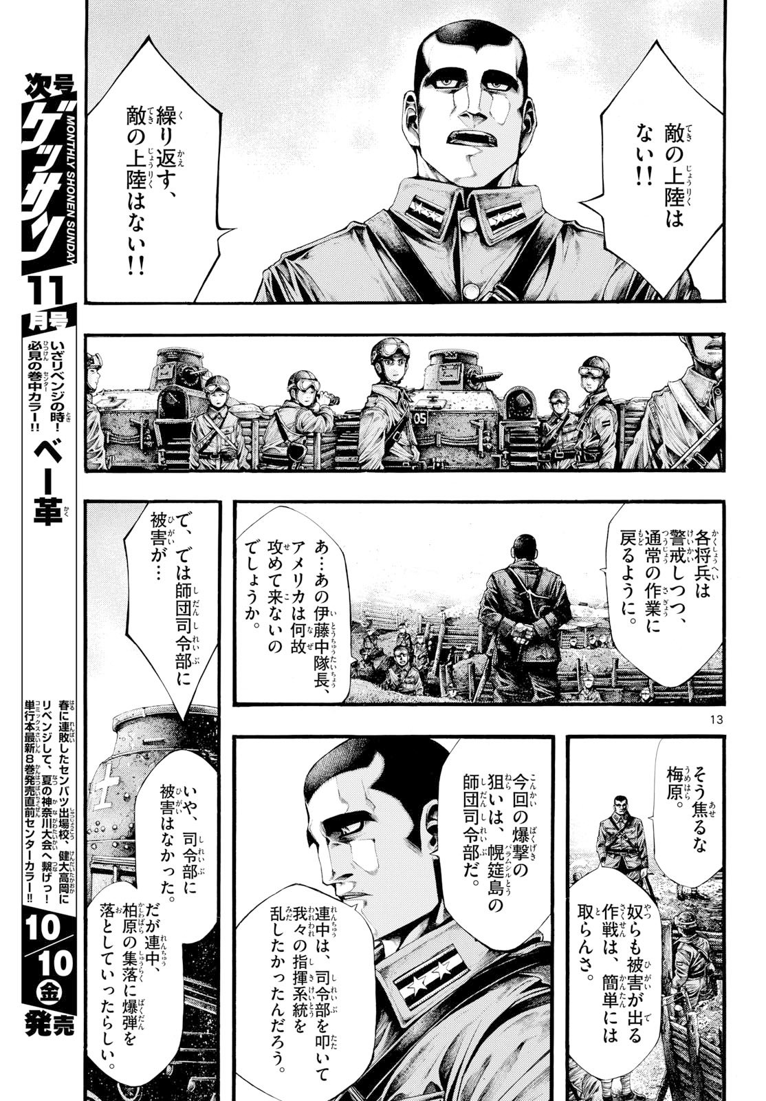 Kyokuhoku no Geroy - 8-gatsu 17-nichi no Kaisen Chap 6 - Pic 13