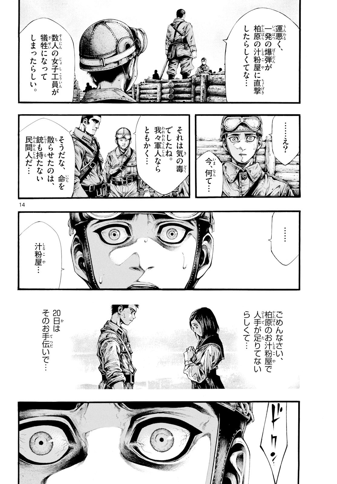 Kyokuhoku no Geroy - 8-gatsu 17-nichi no Kaisen Chap 6 - Pic 14