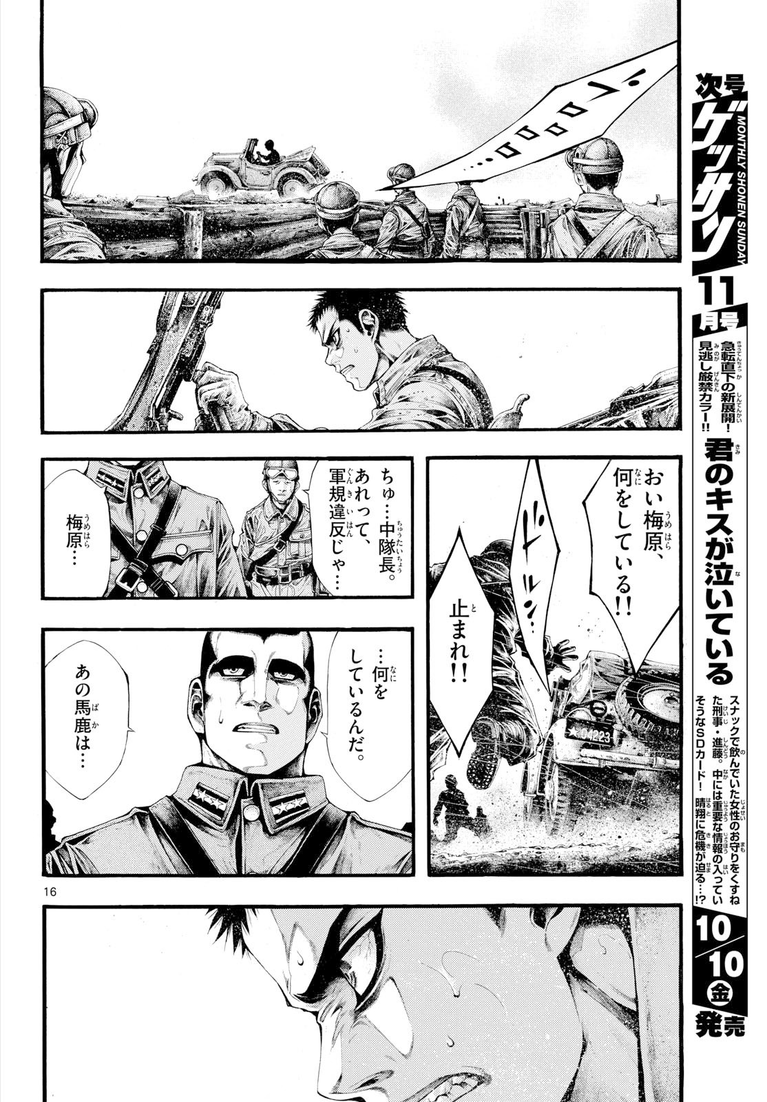 Kyokuhoku no Geroy - 8-gatsu 17-nichi no Kaisen Chap 6 - Pic 16