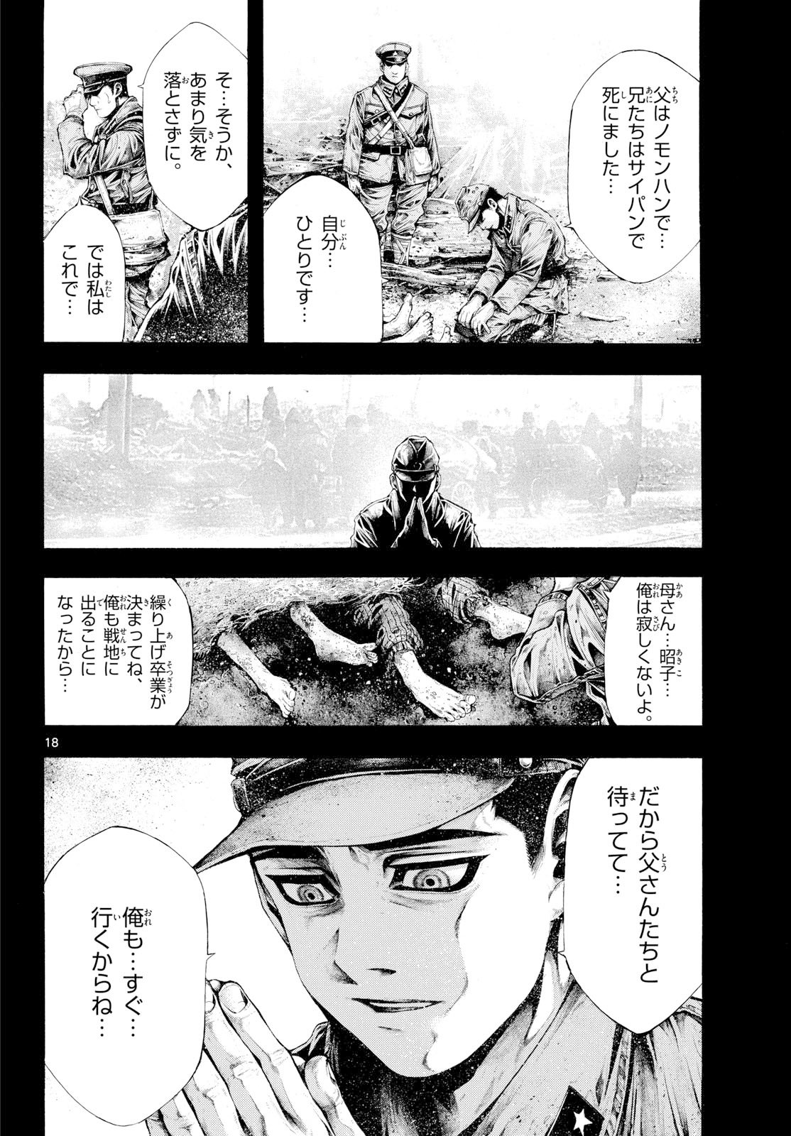 Kyokuhoku no Geroy - 8-gatsu 17-nichi no Kaisen Chap 6 - Pic 18