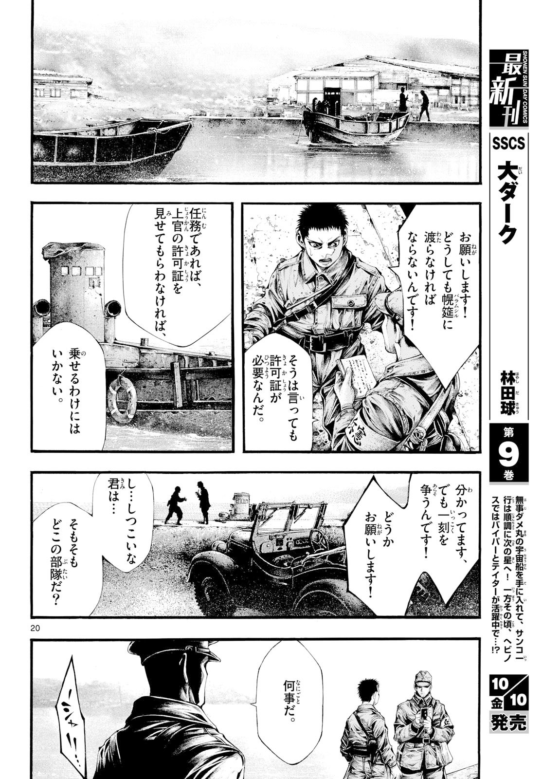 Kyokuhoku no Geroy - 8-gatsu 17-nichi no Kaisen Chap 6 - Pic 20