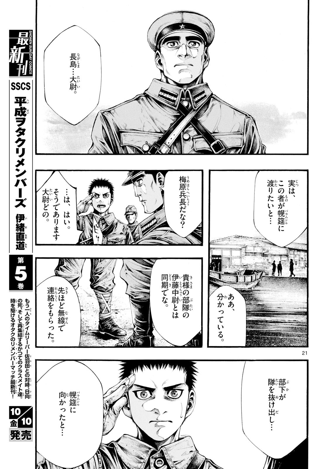 Kyokuhoku no Geroy - 8-gatsu 17-nichi no Kaisen Chap 6 - Pic 21