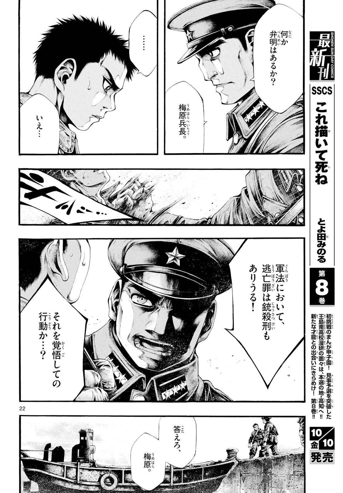 Kyokuhoku no Geroy - 8-gatsu 17-nichi no Kaisen Chap 6 - Pic 22