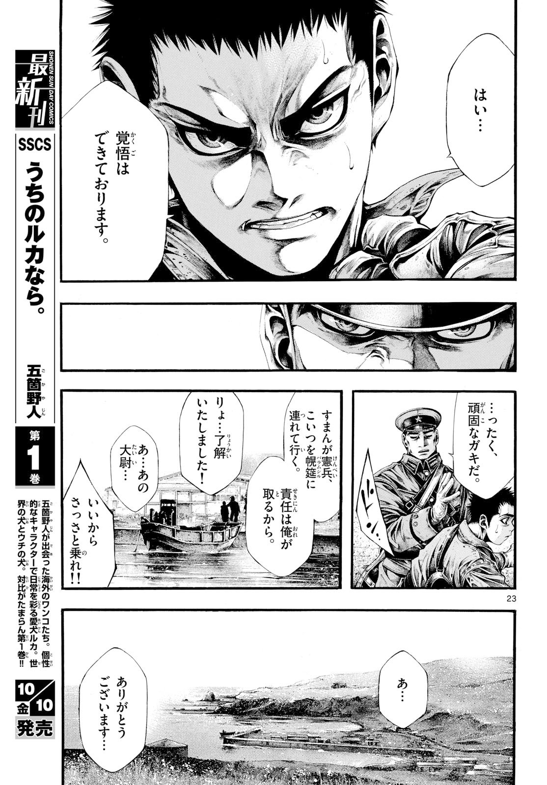 Kyokuhoku no Geroy - 8-gatsu 17-nichi no Kaisen Chap 6 - Pic 23