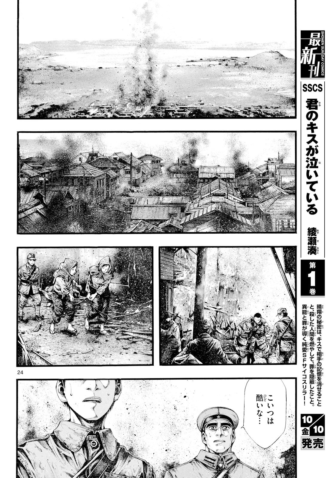 Kyokuhoku no Geroy - 8-gatsu 17-nichi no Kaisen Chap 6 - Pic 24