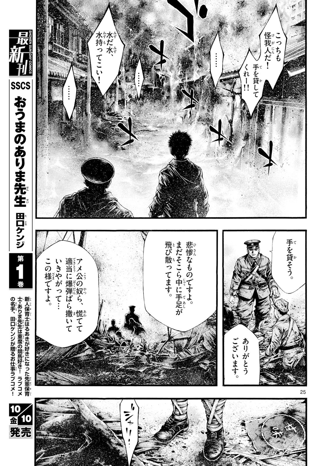 Kyokuhoku no Geroy - 8-gatsu 17-nichi no Kaisen Chap 6 - Pic 25