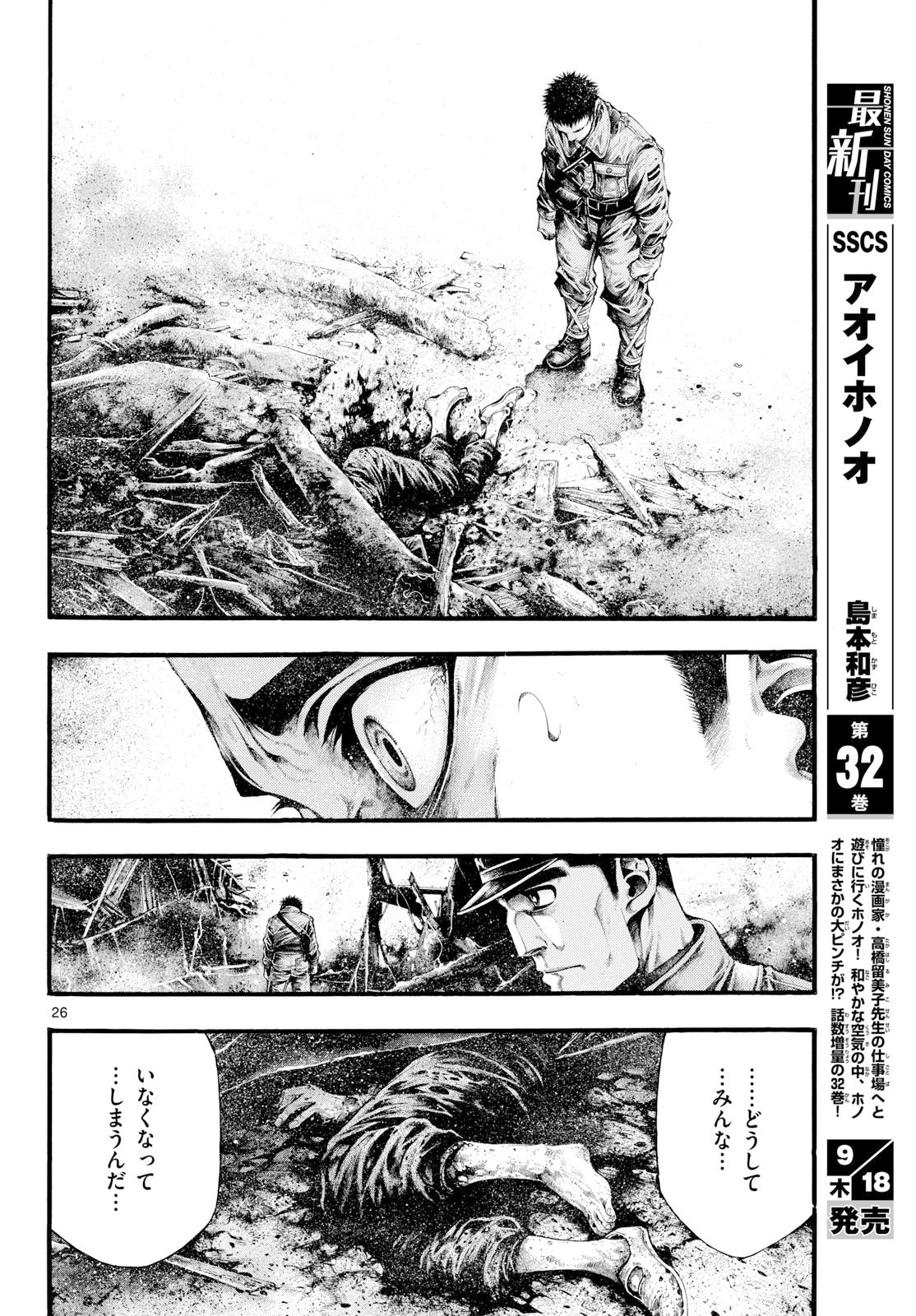Kyokuhoku no Geroy - 8-gatsu 17-nichi no Kaisen Chap 6 - Pic 26