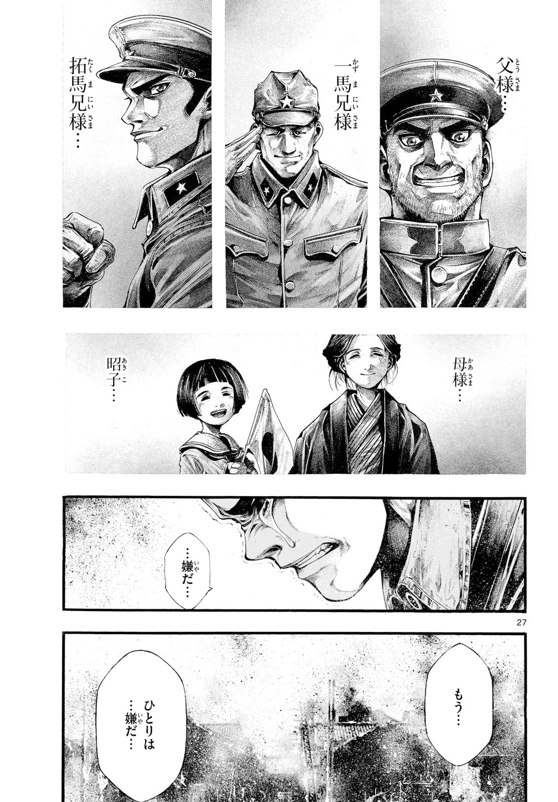 Kyokuhoku no Geroy - 8-gatsu 17-nichi no Kaisen Chap 6 - Pic 27