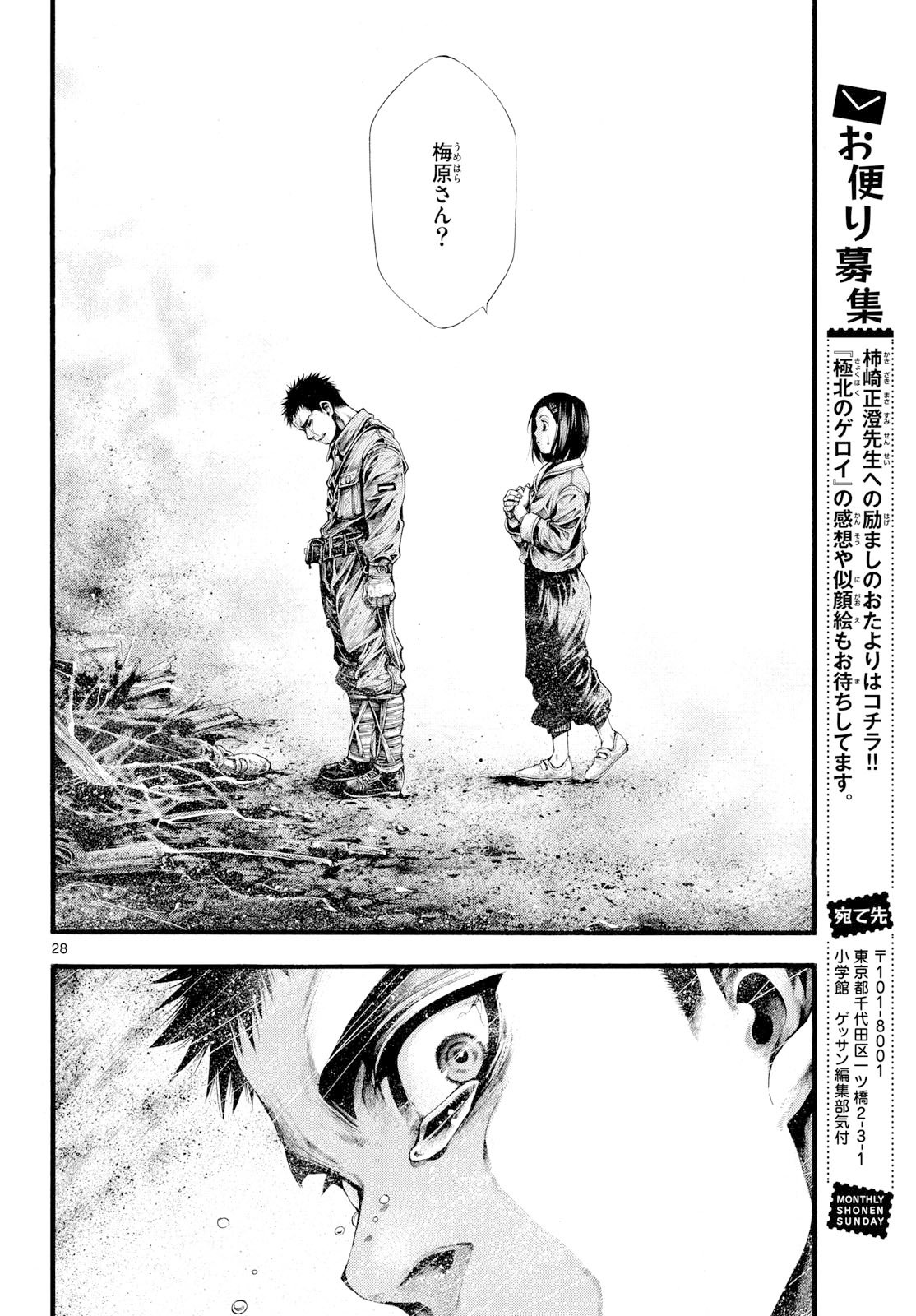 Kyokuhoku no Geroy - 8-gatsu 17-nichi no Kaisen Chap 6 - Pic 28