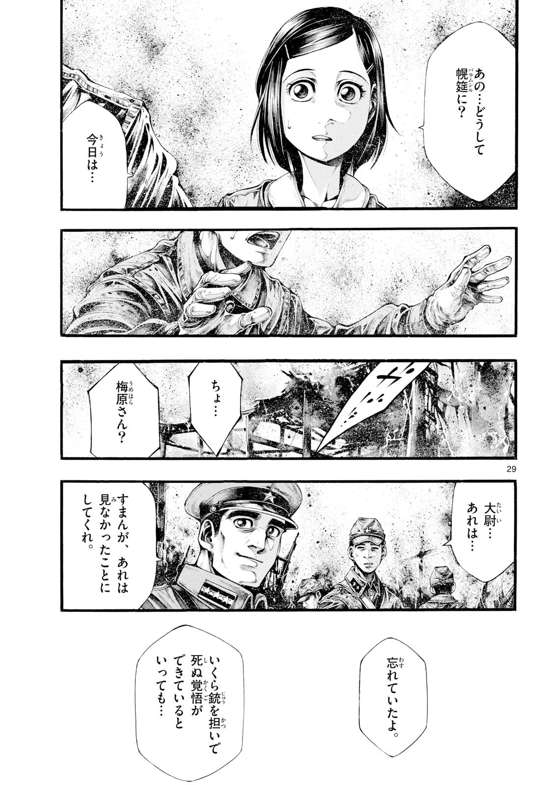 Kyokuhoku no Geroy - 8-gatsu 17-nichi no Kaisen Chap 6 - Pic 29
