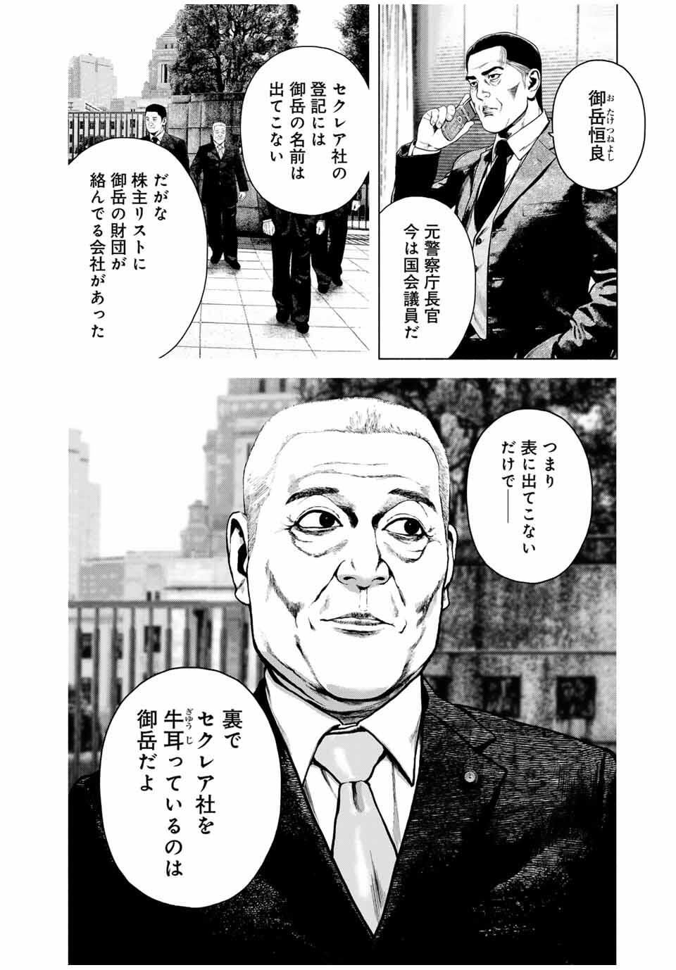 Read FURITSUMORE KODOKU NA SHI YO Chapter 74.2 [High Quality / Full] - Page 6 - nicomanga.net