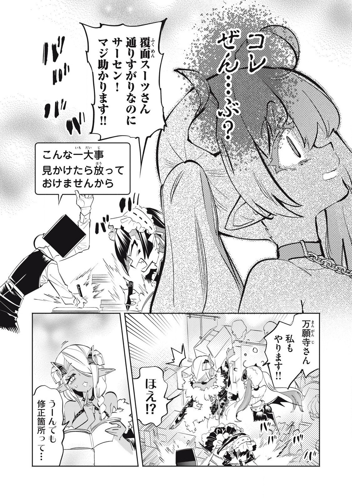KIMIIRO X LIVER - KON'YA MO BELL NI OSHIETE KUDASAI Chap 34.1 - Pic 6
