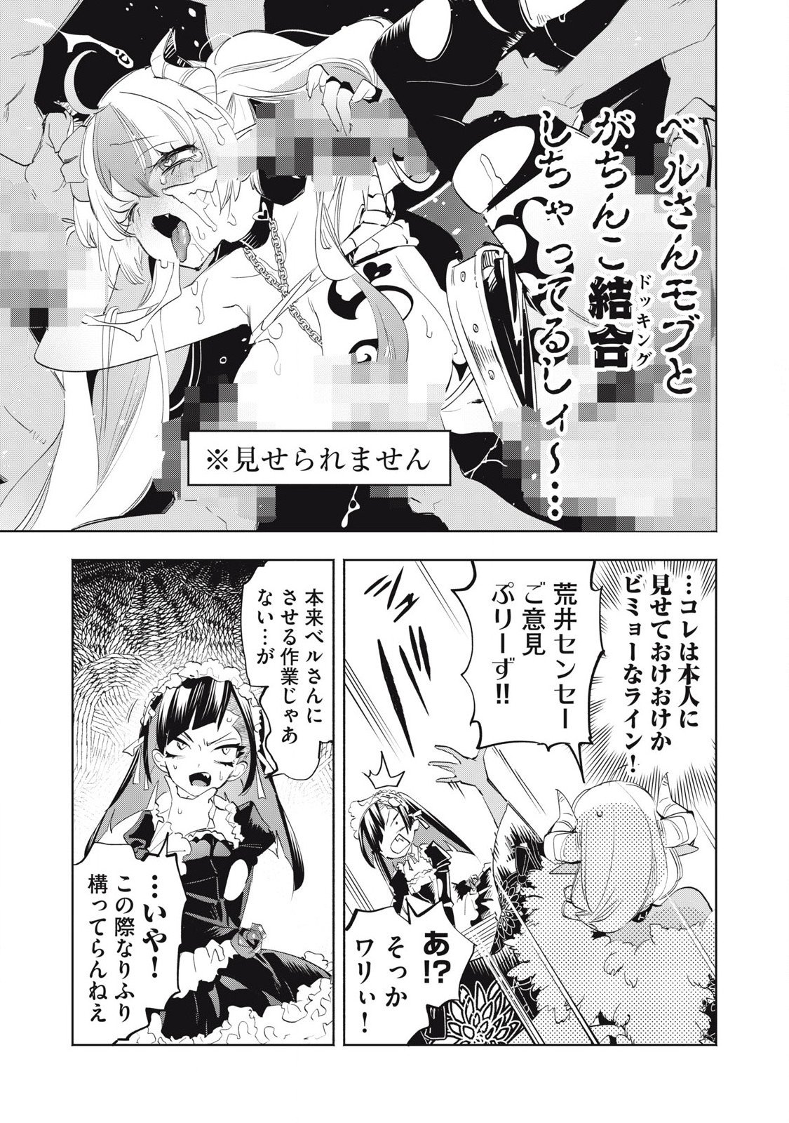 KIMIIRO X LIVER - KON'YA MO BELL NI OSHIETE KUDASAI Chap 34.1 - Pic 7