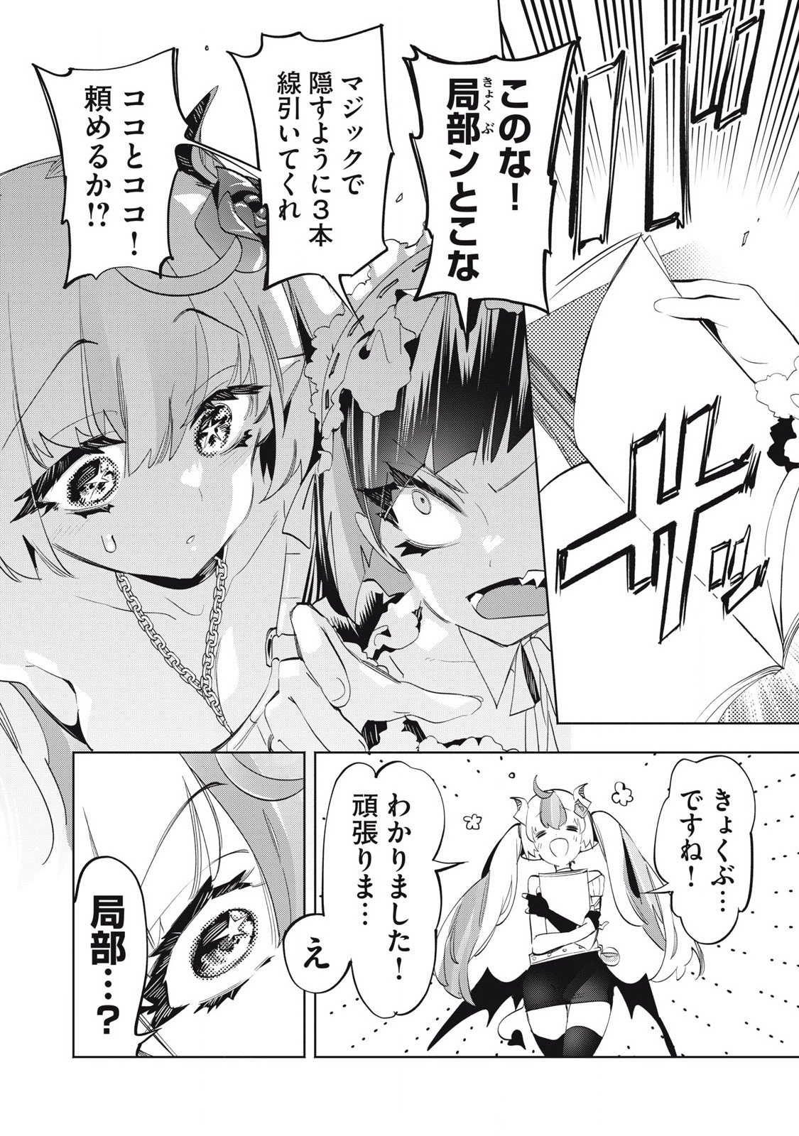 KIMIIRO X LIVER - KON'YA MO BELL NI OSHIETE KUDASAI Chap 34.1 - Pic 8