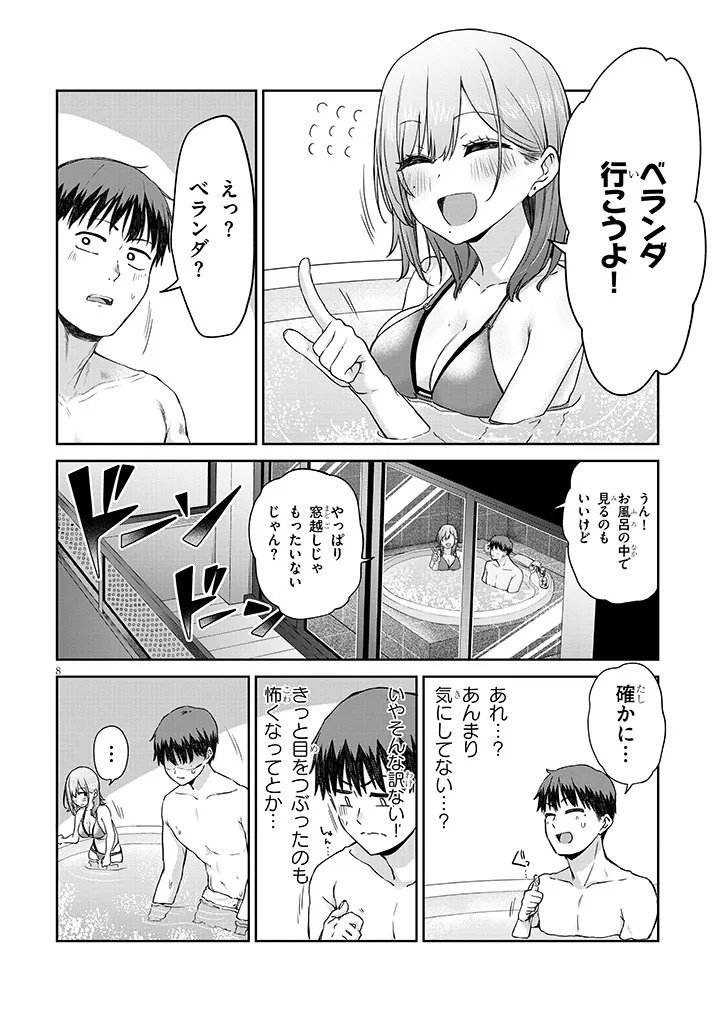 IDOL YAMERUKEDO KEKKON SHITEKUREMASU KA!? Chapter 17.2 - Page 8