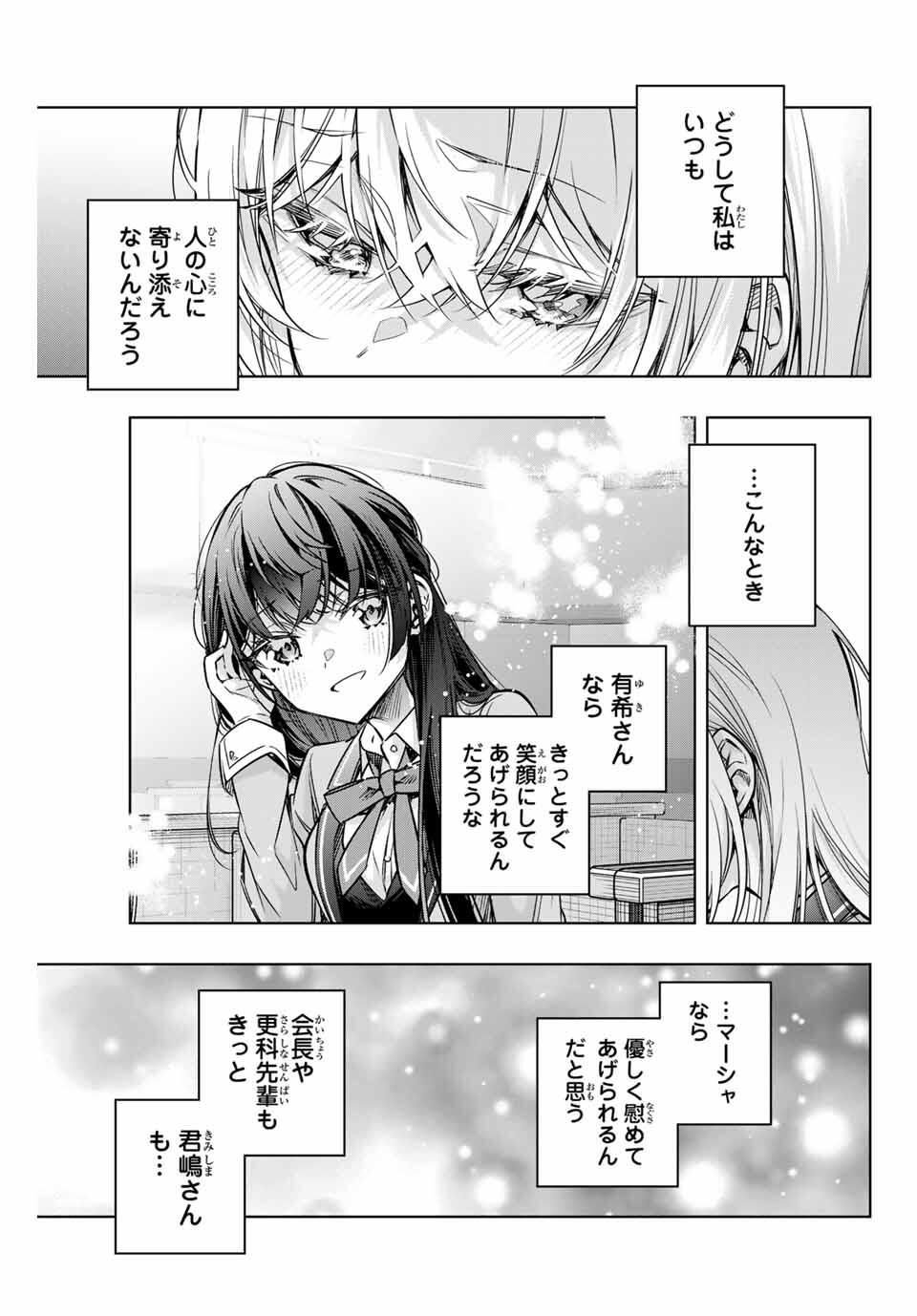 TOKIDOKI BOSOTTO ROSHIAGO DE DERERU TONARI NO ALYA-SAN Chapter 65 - Page 9