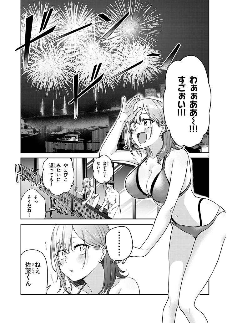 IDOL YAMERUKEDO KEKKON SHITEKUREMASU KA!? Chapter 17.2 - Page 9
