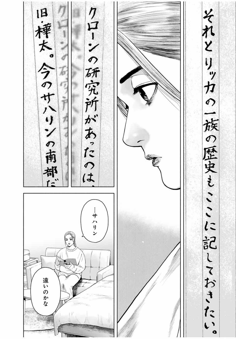 Read FURITSUMORE KODOKU NA SHI YO Chapter 74.2 [High Quality / Full] - Page 10 - nicomanga.net