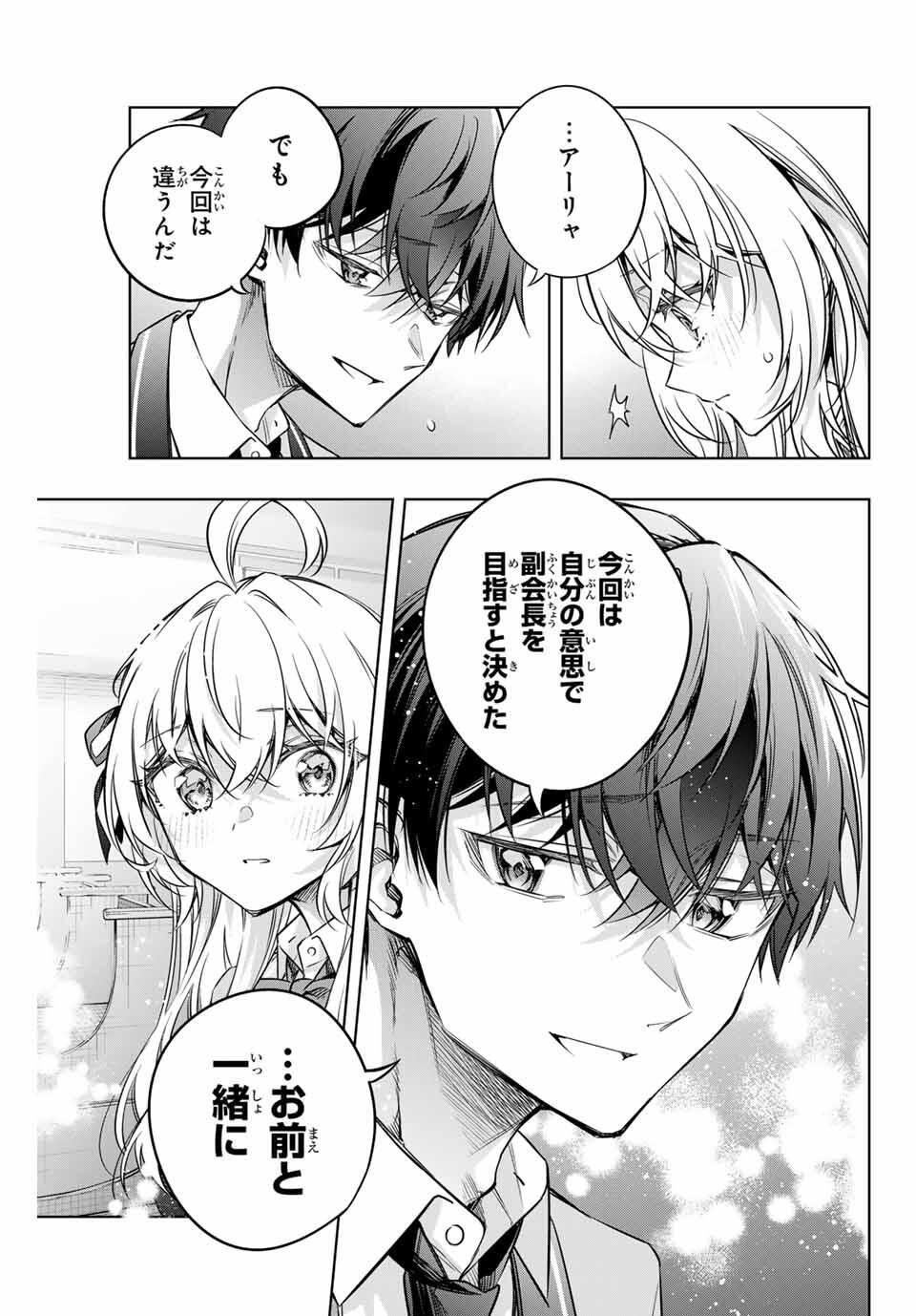 TOKIDOKI BOSOTTO ROSHIAGO DE DERERU TONARI NO ALYA-SAN Chapter 65 - Page 11