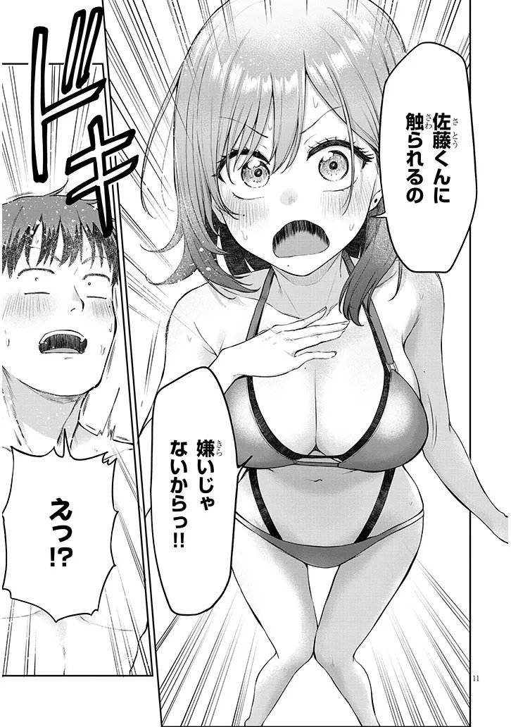 IDOL YAMERUKEDO KEKKON SHITEKUREMASU KA!? Chapter 17.2 - Page 11