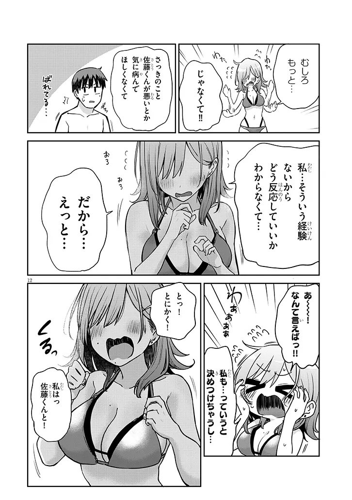 IDOL YAMERUKEDO KEKKON SHITEKUREMASU KA!? Chapter 17.2 - Page 12