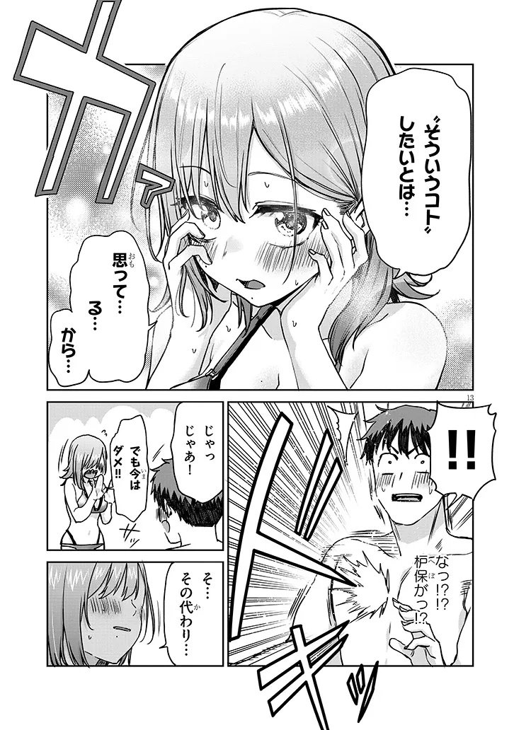 IDOL YAMERUKEDO KEKKON SHITEKUREMASU KA!? Chapter 17.2 - Page 13