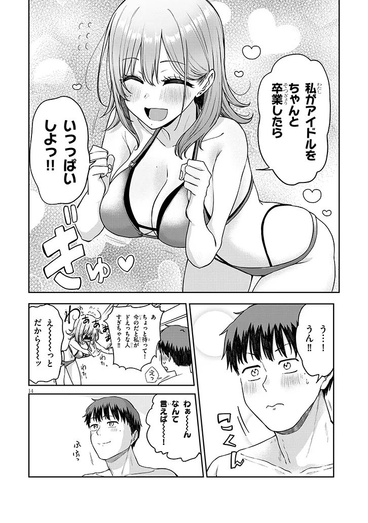 IDOL YAMERUKEDO KEKKON SHITEKUREMASU KA!? Chapter 17.2 - Page 14