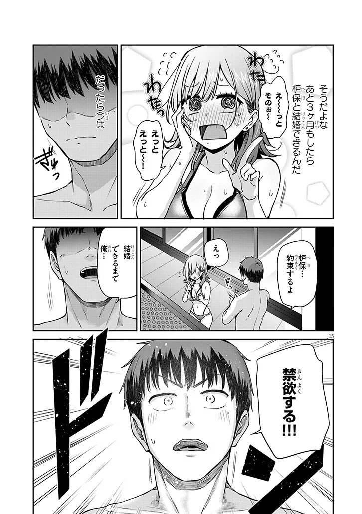 IDOL YAMERUKEDO KEKKON SHITEKUREMASU KA!? Chapter 17.2 - Page 15