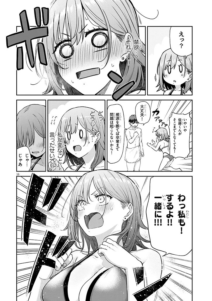 IDOL YAMERUKEDO KEKKON SHITEKUREMASU KA!? Chapter 17.2 - Page 16