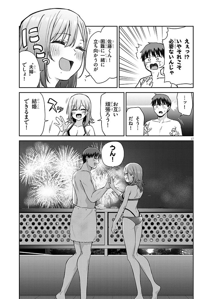 IDOL YAMERUKEDO KEKKON SHITEKUREMASU KA!? Chapter 17.2 - Page 17
