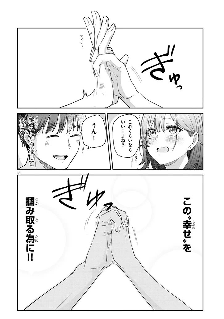 IDOL YAMERUKEDO KEKKON SHITEKUREMASU KA!? Chapter 17.2 - Page 18