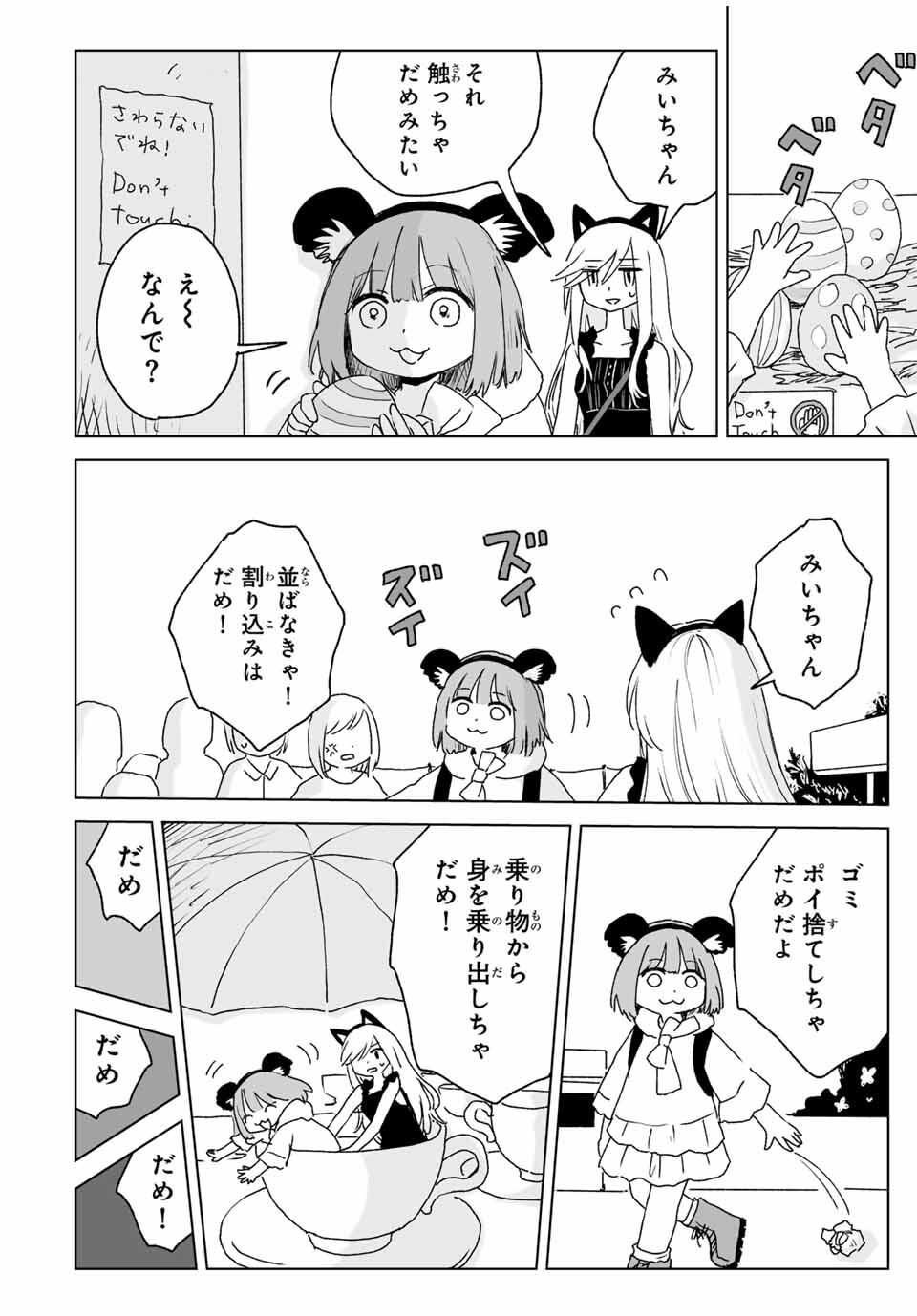MII-CHAN TO YAMADA-SAN Chapter 22.2 - Page 2