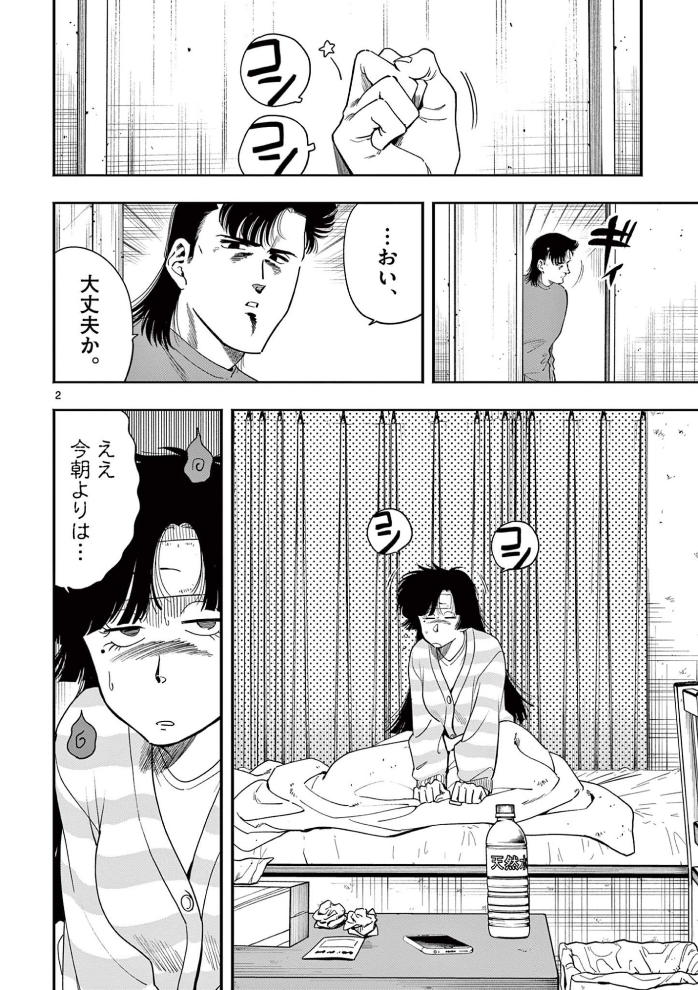 GENKAI! OSHIKATSU DENSETSU YOSHIO Chapter 40 page 2 - nihonkuni.com