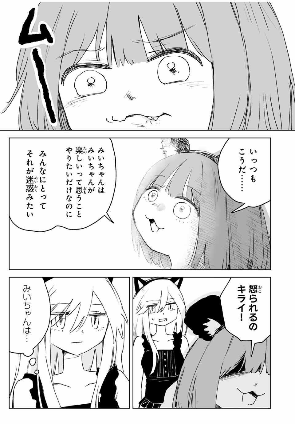 MII-CHAN TO YAMADA-SAN Chapter 22.2 - Page 3