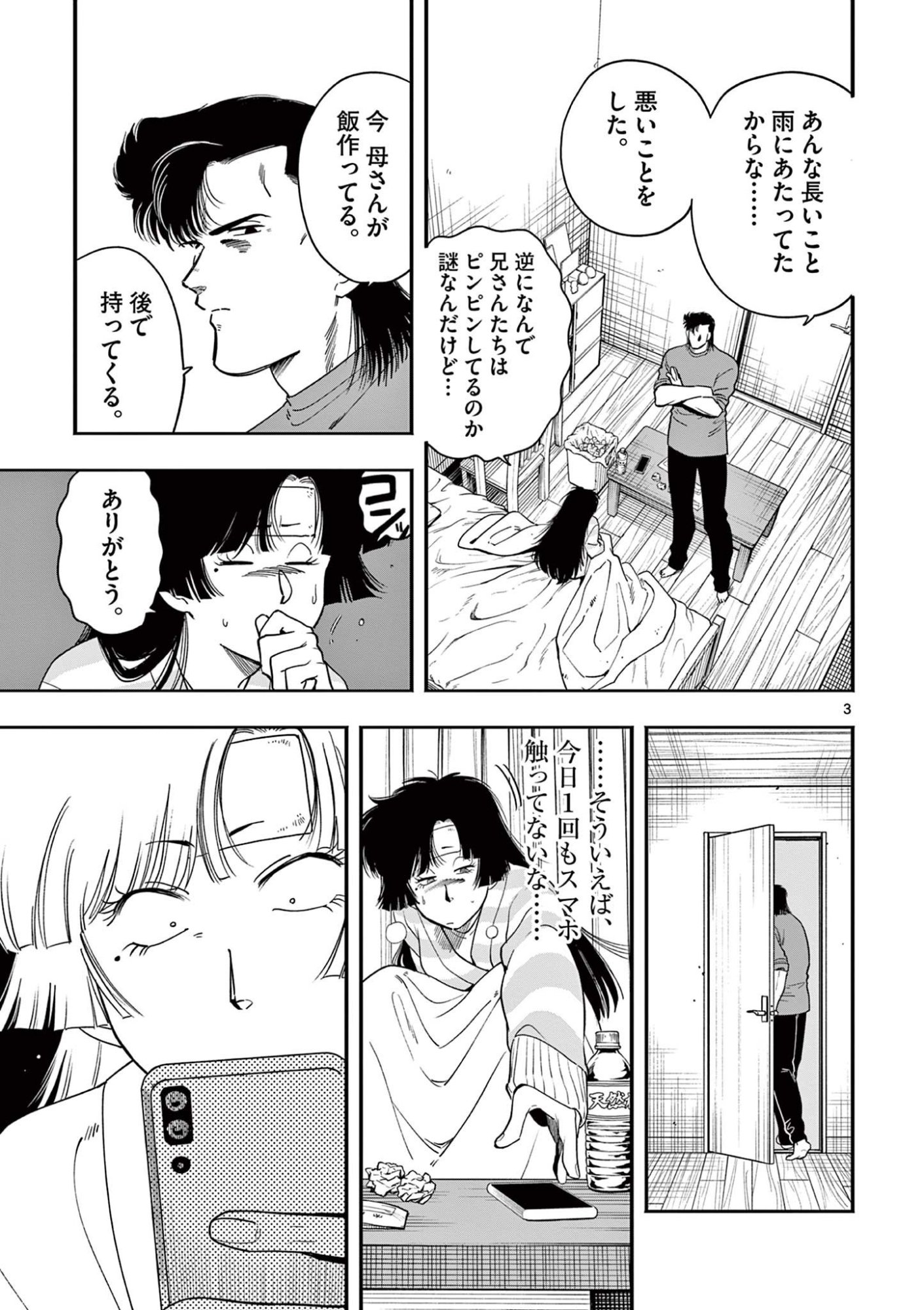 GENKAI! OSHIKATSU DENSETSU YOSHIO Chapter 40 page 3 - nihonkuni.com