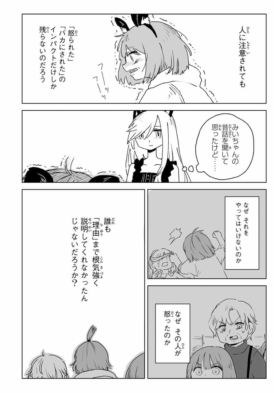 MII-CHAN TO YAMADA-SAN Chapter 22.2 - Page 4