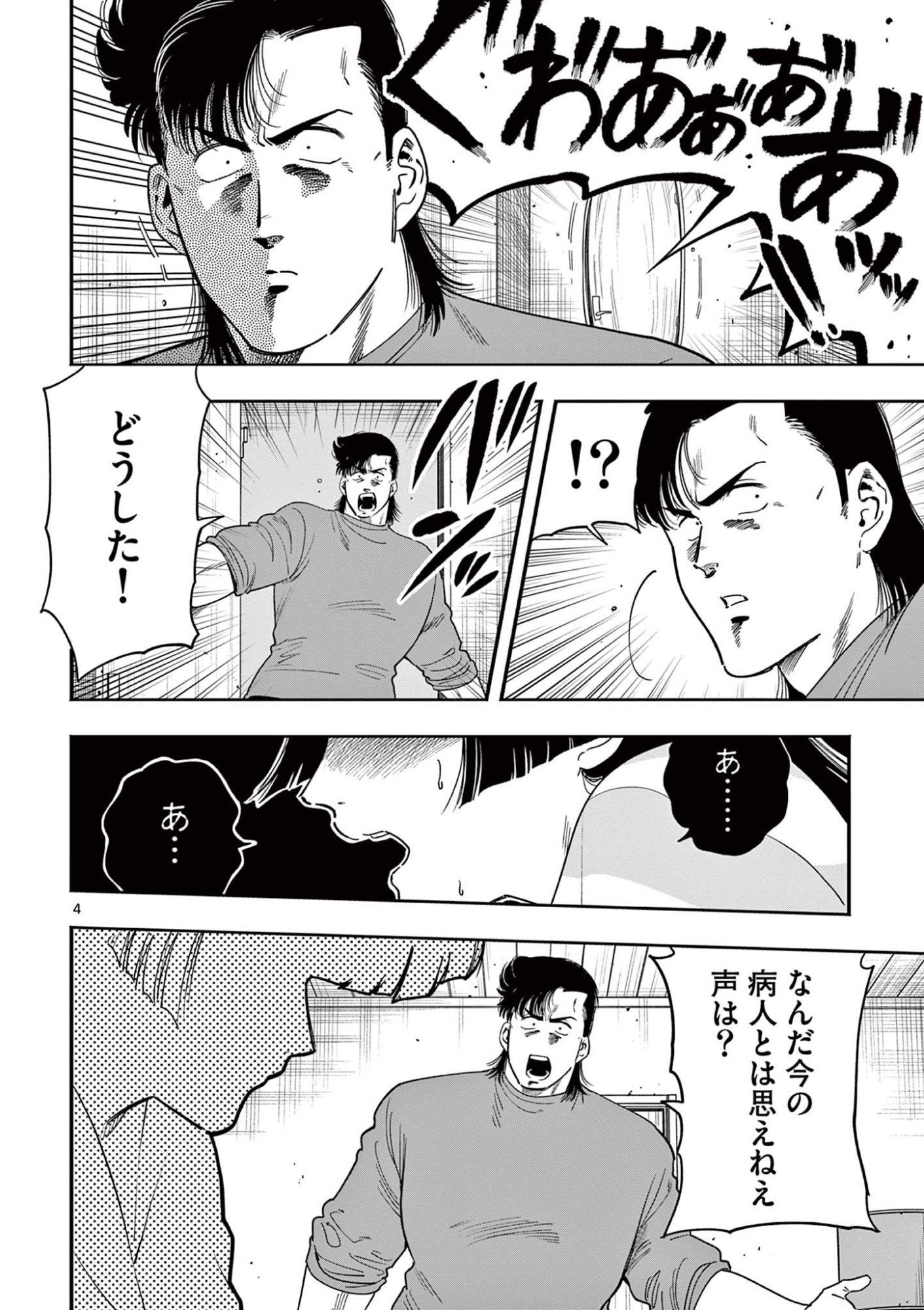 GENKAI! OSHIKATSU DENSETSU YOSHIO Chapter 40 page 4 - nihonkuni.com