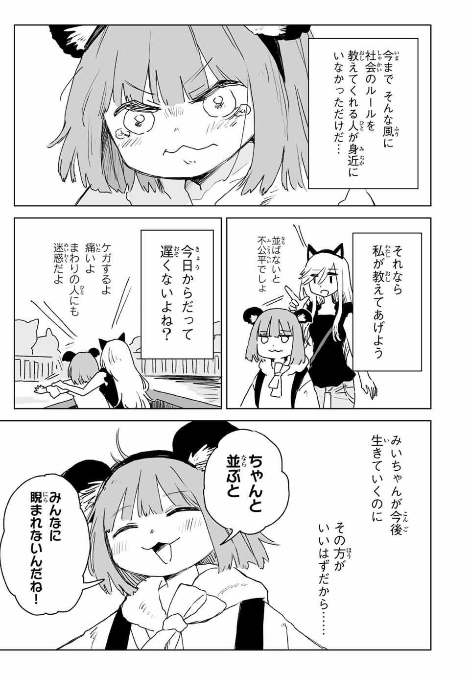 MII-CHAN TO YAMADA-SAN Chapter 22.2 - Page 5