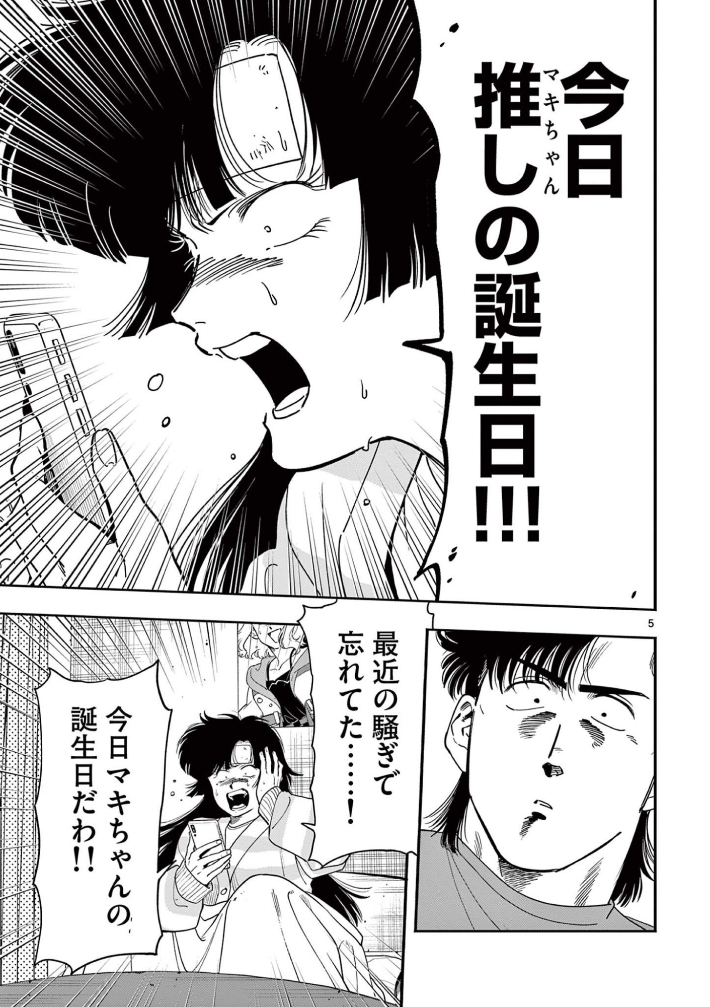 GENKAI! OSHIKATSU DENSETSU YOSHIO Chapter 40 page 5 - nihonkuni.com