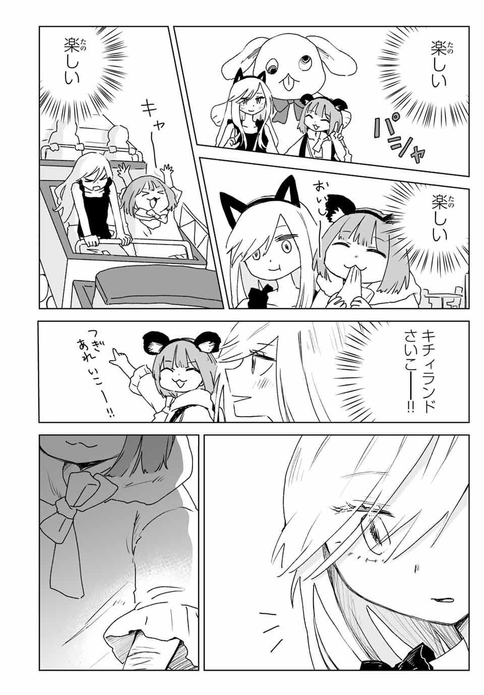 MII-CHAN TO YAMADA-SAN Chapter 22.2 - Page 6