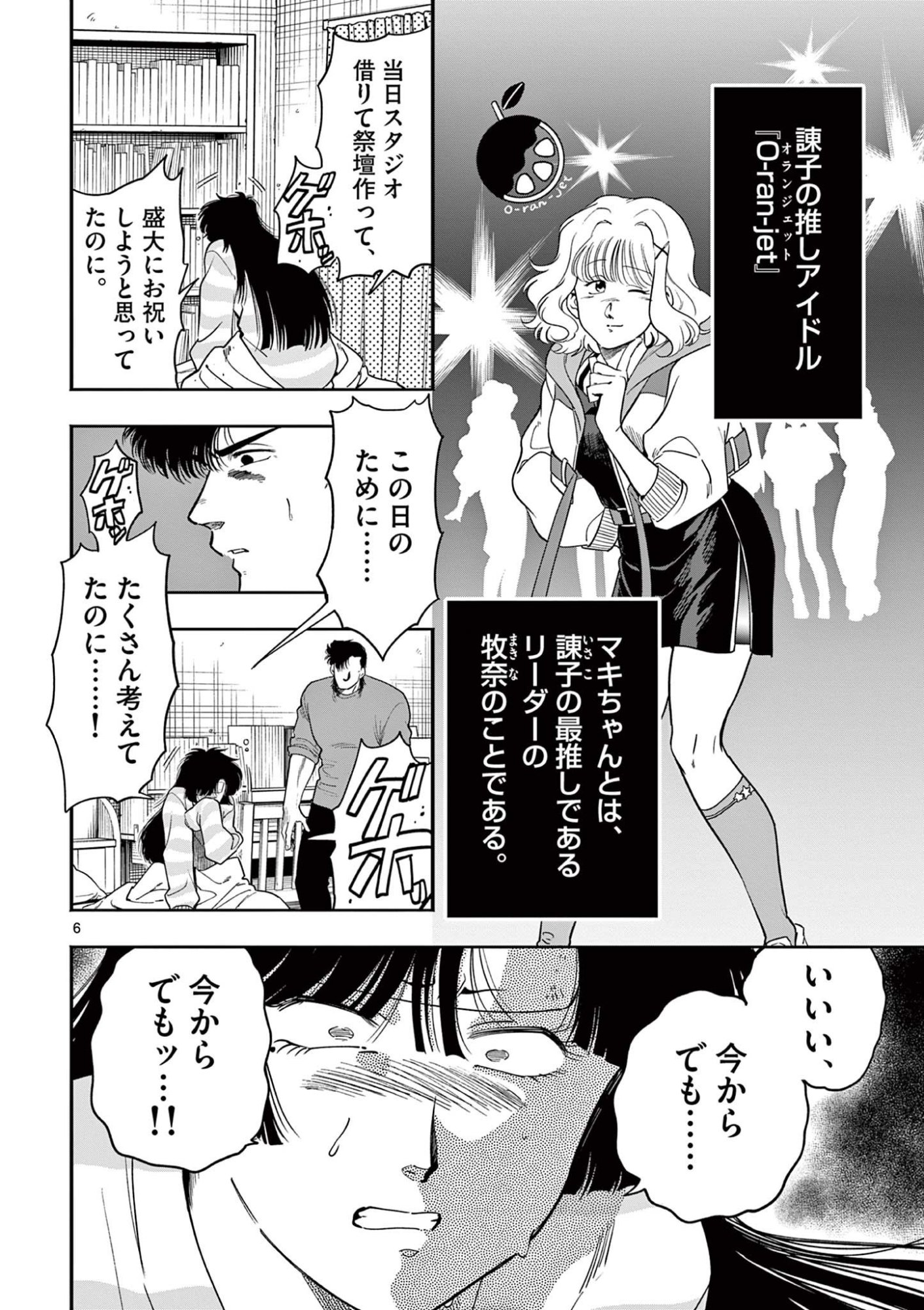 GENKAI! OSHIKATSU DENSETSU YOSHIO Chapter 40 page 6 - nihonkuni.com
